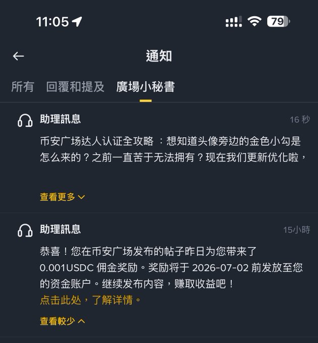 A screenshot of a "Notifications" (通知) page on a Chinese app showing two messages from "助理訊息" (Assistant Message): one about a plaza certification guide, and another congratulating the user on earning 0.001 USDC in tips from a post, to be paid by 2026-07-02. The second notification directly supports the user's caption about earning 0.001 USDC today as a beginner.