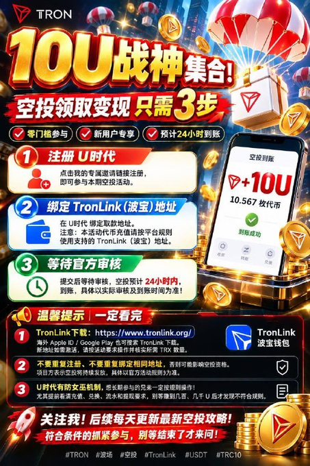 A promotional advertisement in Chinese for a TRON '10U War God Collection' airdrop, detailing three steps to register, bind a TronLink wallet, and wait for approval.