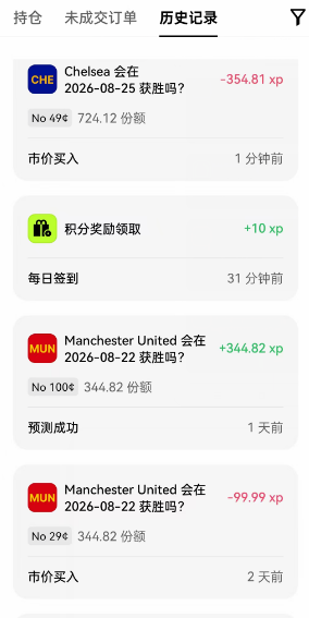 A mobile app interface in Chinese showing a '历史记录' (History) tab, which lists prediction records for sports events, including losses for 'Chelsea' (-354.81 xp) and gains/losses for 'Manchester United' (+344.82 xp, -99.99 xp).
