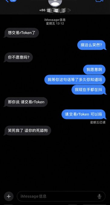 A humorous iMessage chat in Chinese shows someone playfully begging their friend to "trade rToken," joking "I'm dying, you're so adorable," reflecting the poster's playful self-deprecation about overly promoting Bitget's US stock rToken product.