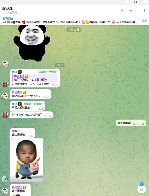 A Chinese chat app screenshot (磨毛人生) showing a conversation where users are sharing a meme image of a baby with a rabbit plushie, with one message reading '富生闭幕哦'.