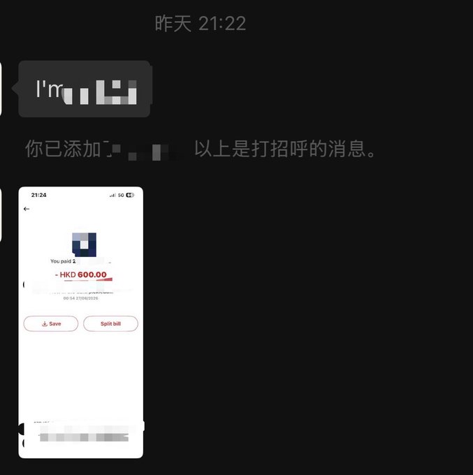 A screenshot of a messaging app conversation in Chinese showing a greeting message 'I'm...' and a payment confirmation of 'HKD 600.00' from 'You paid', with options to 'Save' or 'Split bill'.