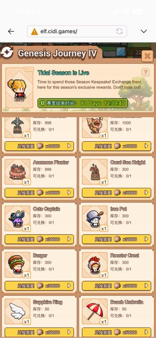 A mobile screenshot of an 'elf.ci.di.games' browser page titled 'Genesis Journey IV' featuring a 'Tidal Season is Live' keepsake exchange event (81 days remaining) with various purchasable items priced in keepsake currency.