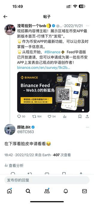 A Chinese social media post from user @BTC563 (颜驰.Bit) showing a Binance Feed promotional tweet about a new feature for app updates, posted 2022/12/22.