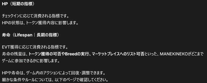 The image shows Japanese text explaining game mechanics for HP (Hit Points) and Lifespan stats, detailing how they are consumed during checking/breeding actions and regenerated through talk tokens, MANEKINEKO admissions, and marketplace resale activities.