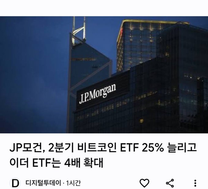 A nighttime image shows the illuminated JPMorgan headquarters building with its logo prominently displayed. The Korean text below translates to: "JP Morgan expands Q2 Bitcoin ETF by 25% and Ethereum ETF by 4x," aligning with the post's claim that JPMorgan significantly increased its crypto ETF holdings, as disclosed in a 13F filing.