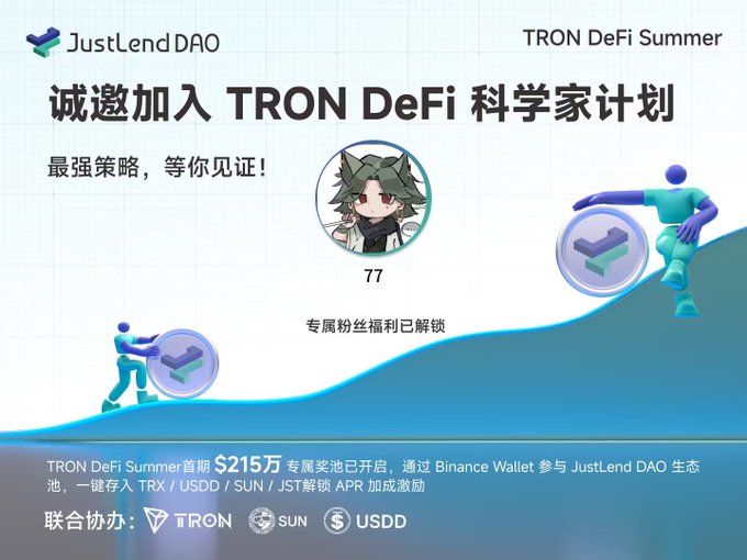 Promotional graphic for JustLend DAO's TRON DeFi Summer program, inviting participation in a $215,000 reward pool through Binance Wallet, with a $77 fan benefit unlocked and partners TRON, SUN, and USDD.