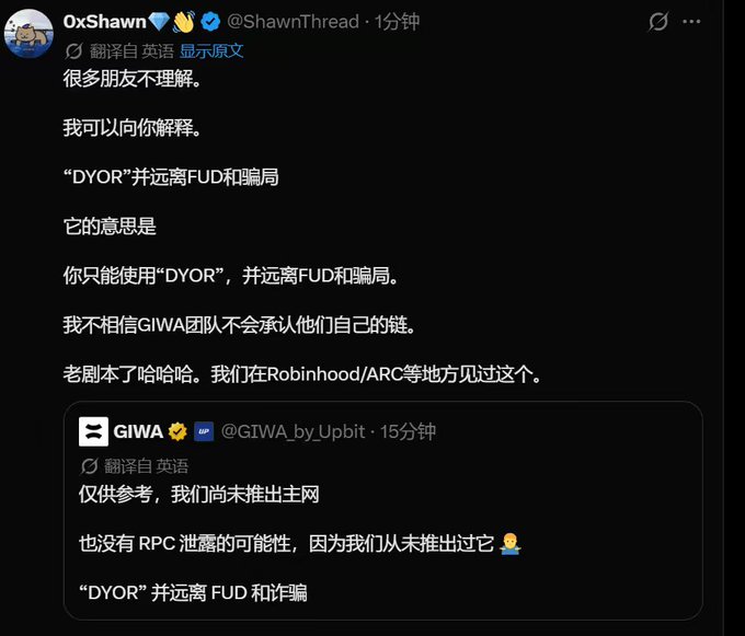 A screenshot of a tweet from @ShawnThread (@0xShawn) replying to @GIWA_by_upbit, where Shawn sarcastically explains that "DYOR" (Do Your Own Research) means users should only rely on DYOR and avoid FUD and scams, expressing skepticism toward GIWA's denial of their own chain's involvement in possible RPC leaks.
