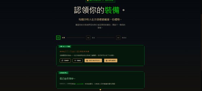 The image shows a Chinese-language verification page titled "認領你的裝備" (Claim Your Gear) for the Saudis NFT collection, with steps to connect a wallet (00), get the NFT (01), and verify on-chain (02). It complements the tweet by providing a visual guide to the verification process at thesaudis.cash/verify, showing how users can link their wallet and verify ownership of Saudis or Cheetahs NFTs for the whitelist event.