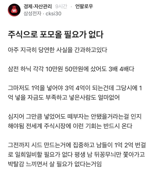 The image shows a screenshot of a Korean text written by someone in Chinese. The Korean text says "가리기치 포인트적이". This translates to "Current stock market news", referring to the stock market today. It also mentions "0 o'clock" which is used to describe the current time as well, which may suggest that the post was published around that time.