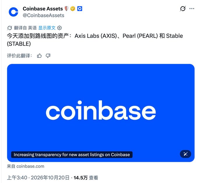A screenshot of a Coinbase Assets post announces newly added roadmap assets: Axis Labs (AXIS), Pearl (PEARL), and Stable (STABLE), with a large Coinbase logo. It supports the accompanying discussion about robotics-related AXIS and a broader crypto/embodied-intelligence rally.
