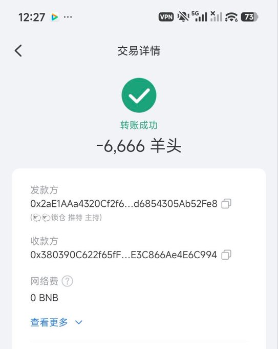 A screenshot of a successful transfer confirmation showing -6,666 羊头 (Yangtou) tokens sent to the address 0x380390C622f65FF...E3C866Ae4E6C994, with the post expressing gratitude for receiving an unexpected airdrop from "@yangcun_13" to that same wallet address.