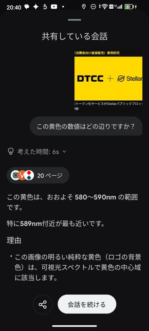 A Japanese-language smartphone screenshot of a conversation about the wavelength of yellow, identifying the DTCC × Stellar logo color as approximately 580-590nm, closest to 589nm.