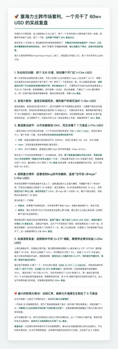 This image is a crypto trading strategy review detailing how the author made over 600,000 USD in a month through cross-market arbitrage with Haechi, despite the bear market.