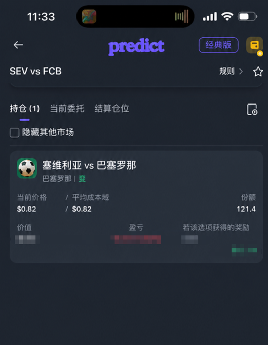 A mobile app screenshot showing a prediction market for 'SEV vs FCB' (塞维利亚 vs 巴塞罗那), with a current position betting on Barcelona at $0.82.