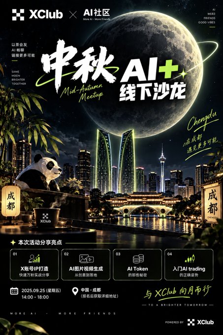 A promotional poster for a '中秋 AI++ 线下沙龙' (Mid-Autumn AI++ Offline Salon) event in Chengdu, co-hosted by XClub and AI Community on September 25, 2025, featuring a panda in traditional attire and a cityscape with a full moon.