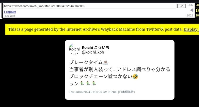 A screenshot of a Twitter/X post by 'Koichi こーいち' (@koichi_koh) dated July 4, 2024, with Japanese text mentioning 'ブレイクタイム' (break time) and discussing blockchain, displayed via the Internet Archive's Wayback Machine.