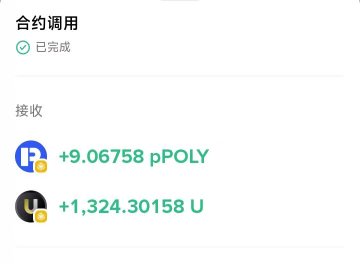 A screenshot of a completed contract call showing received funds of +9.06758 pPOLY and +1,324.30158 U.