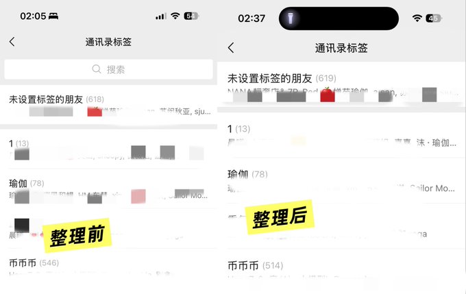 The image shows a before-and-after comparison of a WeChat contacts list, with the left screenshot labeled "整理前" (before sorting) showing "未设置标签的朋友 (618)" and "市市币 (546)," while the right screenshot labeled "整理后" (after sorting) displays "未设置标签的朋友 (619)" and "市市币 (514)." This visually illustrates the user's experience of cleaning up their WeChat contacts, removing 32 inactive or deleted crypto industry contacts from their "市市币" tag group, leaving 514 contacts behind as described in the post.