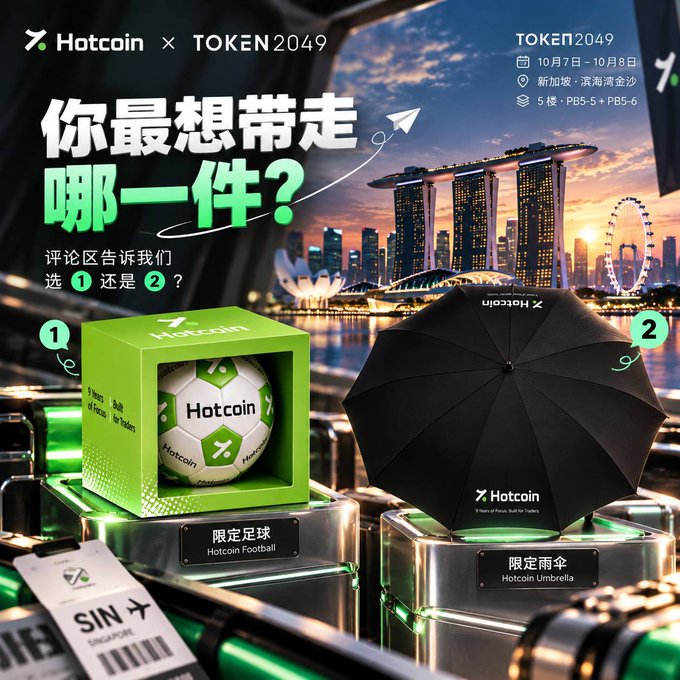 A promotional image for Hotcoin x TOKEN2049 featuring a Singapore cityscape and asking viewers to choose between a green '限定足球' (Hotcoin Football) and a black '限定雨伞' (Hotcoin Umbrella).
