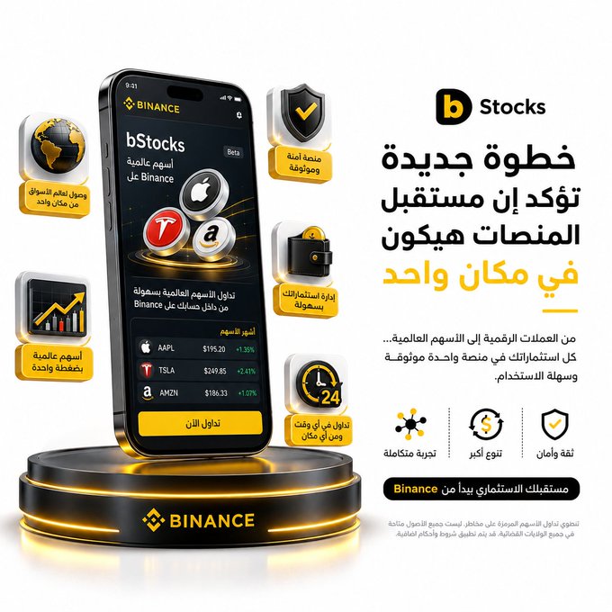 A Binance promotional advertisement showcases the new "bStocks Beta" feature, displayed on a smartphone screen featuring stock tickers like AAPL ($195.20), TSLA ($249.85), and AMZN ($186.33), highlighting the platform's expansion into stock trading with Arabic text announcing "a new step confirming that the future of platforms will be in one place."

The image directly illustrates the post's point about Binance evolving beyond a single-purpose crypto app into a comprehensive multi-service platform, with icons emphasizing global accessibility, security, advanced portfolio management, and 24/7 trading.
