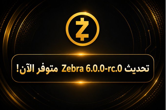 A promotional graphic in Arabic announcing 'Zebra 6.0.0-rc.0 متوفر الآن!' (Zebra 6.0.0-rc.0 now available!) with the Zebra app's gold 'Z' logo on a dark background.