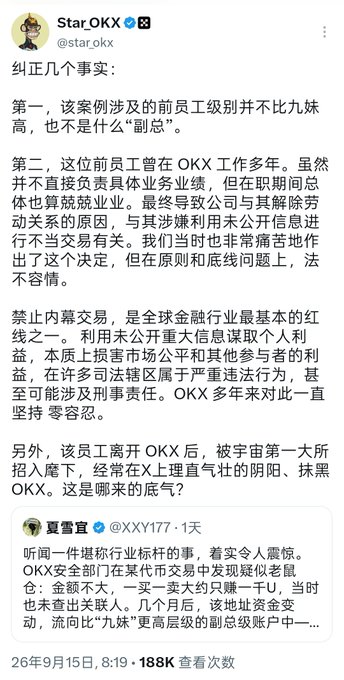 A Chinese-language Twitter post by Star_OKX (@star_okx) addressing insider trading allegations involving a former OKX employee, discussing connections to '九妹' and a rival exchange, dated September 15 with 188K views.
