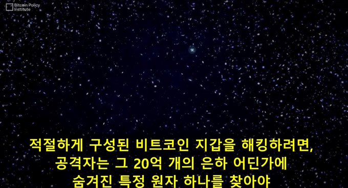 The image features a starry night sky background with the Bitcoin Policy Institute logo in the top-left corner and Korean text about the cost of brute-forcing a Bitcoin wallet, which reads: "적절하게 구성된 비트코인 지갑을 해킹하려면, 공격자는 그 20억 개의 은하 어딘가에 숨겨진 특정 원자 하나를 찾아야" (To hack a properly configured Bitcoin wallet, an attacker would have to find one specific atom hidden somewhere among the 2 billion galaxies). This visually reinforces the post's comparison about entropy, illustrating the astronomical difficulty of cracking a properly generated 24-word seed compared to one generated by the Coldcard bug.