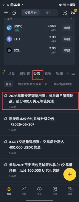 The image shows a phone screen with an app called "Ethereum" displayed, along with some text that reads "2026币安足球挑战赛". The phone's screen also displays a time of 5:40 and a number of 100,000.