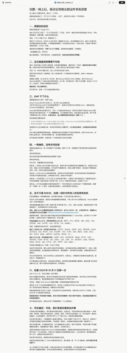 The image shows a Chinese document titled "沉默一周之后，我决定帮朋友把这件事情说清楚" (After a week of silence, I've decided to help my friend clarify this matter), discussing the DeFi/AMM project named **DWF** (also referred to as **DWFLabs**), and mentioning tokens like **Gala**, **Mask**, **BOME**, **PEPE**, **LDO**, **STRK**, and **CVX**, along with figures like **$800M** and dates like **October 11, 2025**.

The image relates to the post by providing concrete evidence of the user's claim: it is a detailed public defense/exposé in support of a KOL targeted by $DWF, showing how the AMM firm uses paid KOLs to manage its public narrative and respond to bear market pressures—exactly matching the post's description of AMMs having "no way to account to LPs" and instead relying on influential voices to ease reput