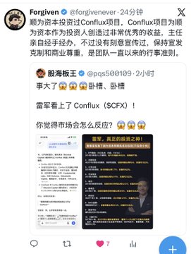 The image shows a Chinese social media post from user @tforgivenever discussing Conflux ($CFX), where the founder personally replied about the token being in its early stages, advising investors to ignore short-term volatility. The post references "$CFX" and emphasizes confidence in long-term holding despite community mockery.