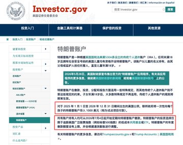 A screenshot from the SEC's Investor.gov website displays a "Special Alert" (特制警帐户) noting that on May 28, 2026, the SEC's Office of Investor Education and Advocacy urged investors to verify that any "Trump Account" opportunities originate from official U.S. government websites (.gov), warning of impersonation scams. This relates to the post because it shows the SEC officially cautioning the public about potential fraud involving the "Trump Accounts," which Trump suggested could be linked to BTC.