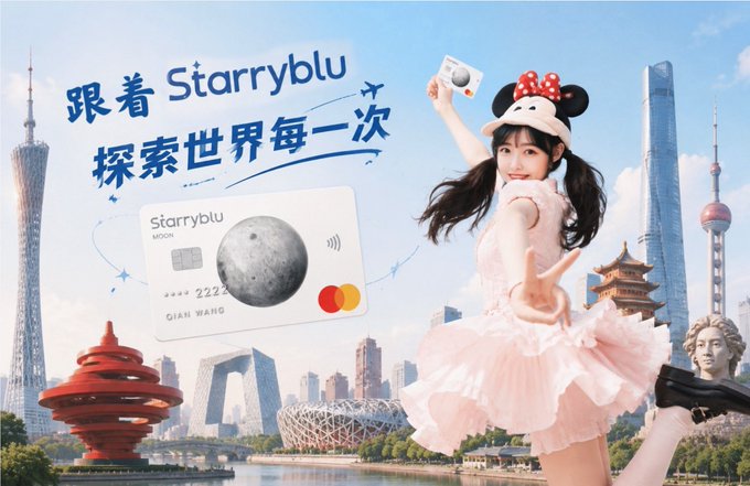 Promotional image featuring a girl in a pink dress and Minnie Mouse ears next to a 'Starryblu MOON' credit card design, with Chinese text '跟着 Starryblu 探索世界每一次' against a backdrop of Chinese landmarks.