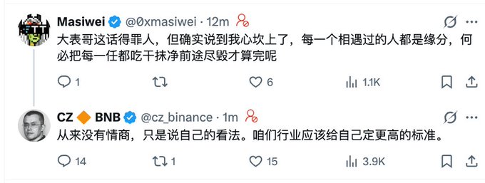 The image shows two tweets where Binance founder CZ (@cz_binance) responds to criticism, stating "从来没有情商，只是说自己的看法。咱们行业应该给自己定更高的标准" ("I've never had EQ, just sharing my views. Our industry should set higher standards"), in reply to Masiwei (@0xmasiwei) who questioned when each relationship would be "completely destroyed."
