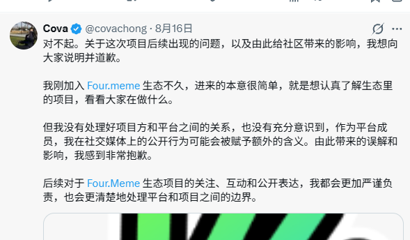 A Chinese-language social media post by user 'Cova' (@covachong) dated August 16, apologizing for issues related to their involvement with the 'Four.meme' ecosystem project.
