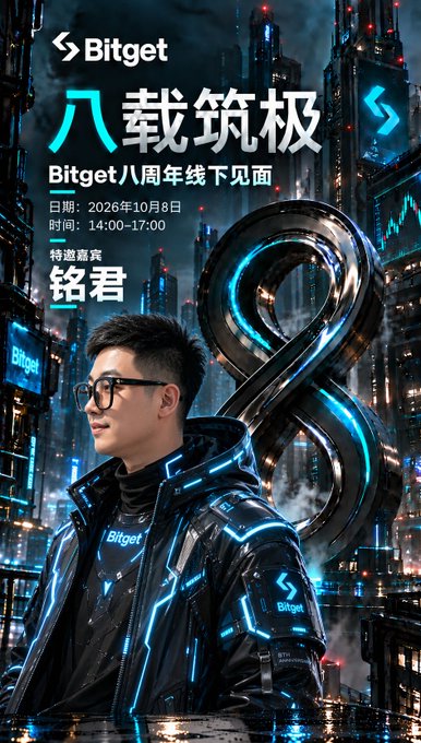 A promotional poster featuring a man in a futuristic neon-accented jacket against a cyberpunk cityscape background, with Chinese text including "Bitget", "八载筑极" (Eight Years of Building Extremes), and "2026年10月8日" (October 8, 2026).