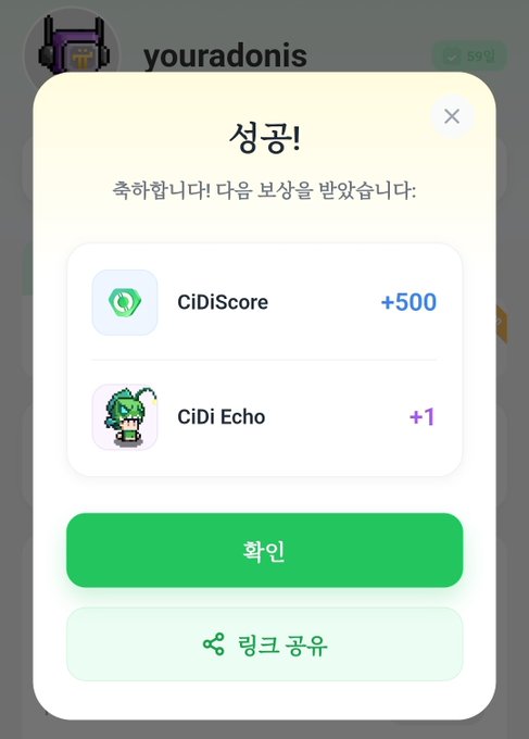A mobile app success popup in Korean showing rewards of '+500 CiDiScore' and '+1 CiDi Echo' with confirm and share buttons.