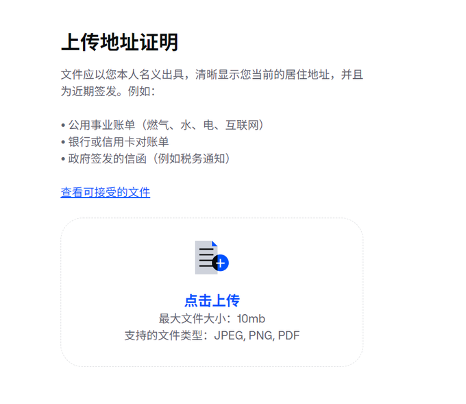 A screenshot of Coinbase's "上传地址证明" (Upload Proof of Address) page in Chinese, requesting recent utility bills (燃气/水/电/互联网), bank/credit card statements, or government-issued correspondence showing the user's residential address, with file upload limits of 10MB supporting JPEG, PNG, or PDF formats.

The image directly illustrates the user's dilemma, showing the exact verification requirement that's blocking them since they don't have utility bills or similar address documentation to upload.