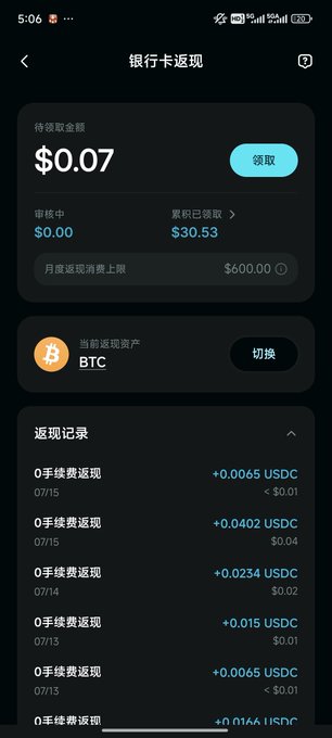 A mobile screenshot of a "银行卡返现" (Bank Card Cashback) page in Chinese shows a pending amount of $0.07 and a list of small USDC cashback earnings.