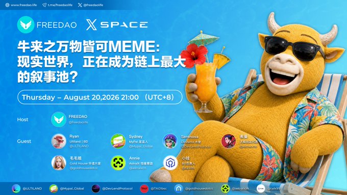 A promotional graphic for a FREEDAO x SPACE Twitter Space event on Thursday, August 20, 2026 at 21:00 (UTC+8), featuring a cheerful bull mascot wearing sunglasses and holding a tropical drink, alongside the bilingual title "牛来之万物皆可MEME: 现实世界，正在成为链上最大的叙事池?" and listing guests including Ryan, Sydney, Seremova, 鸢尾, 毛毛姐, Annie, and 小财 from various crypto communities.