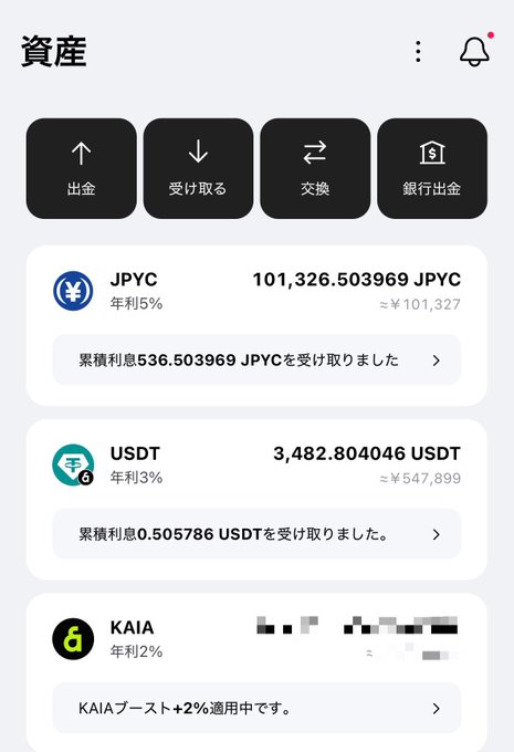A Japanese crypto asset management app screen showing balances for JPYC (101,326.50), USDT (3,482.80), and KAIA tokens, with buttons for deposit, receive, exchange, and bank withdrawal.