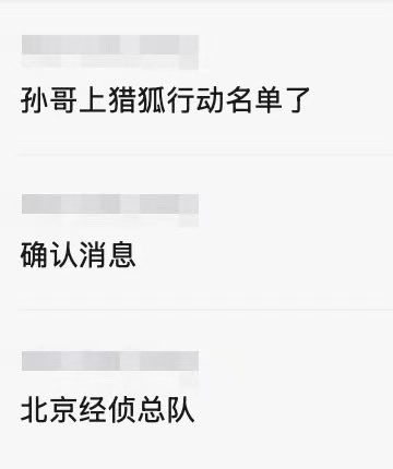 The image shows three chat messages in Chinese: "孙哥上猎狐行动名单了" (Brother Sun is on the Fox Hunt operation list), "确认消息" (Confirm the news), and "北京经侦总队" (Beijing Economic Crime Investigation Corps). These messages, combined with the post about "Brother Sun" leaving Hong Kong, suggest that someone known as "Sun" was listed in China's "Fox Hunt" operation—a campaign to repatriate alleged economic fugitives—and subsequently fled to Hong Kong as a result.