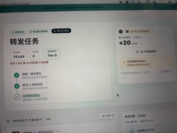 A photograph of a computer screen displaying the Lighthouse KOL Engagement Platform in Chinese, showing a '转发任务' (Repost Task) interface with a 15 LUX reward for Tier D participants, with a verification link being copied for an X (Twitter) action.
