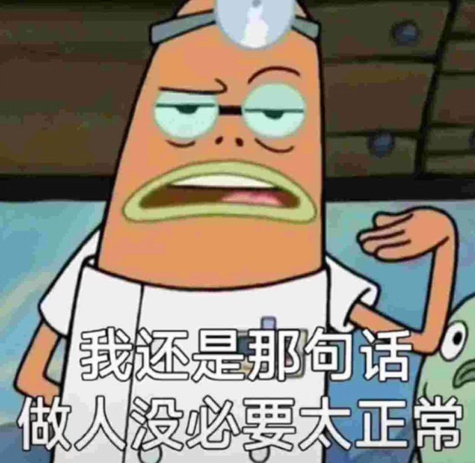 A screenshot from SpongeBob SquarePants featuring a grumpy-looking fish character with Chinese subtitles saying '我还是那句话 做人没必要太正常' (I'll still say that phrase, no need to be too normal in life).