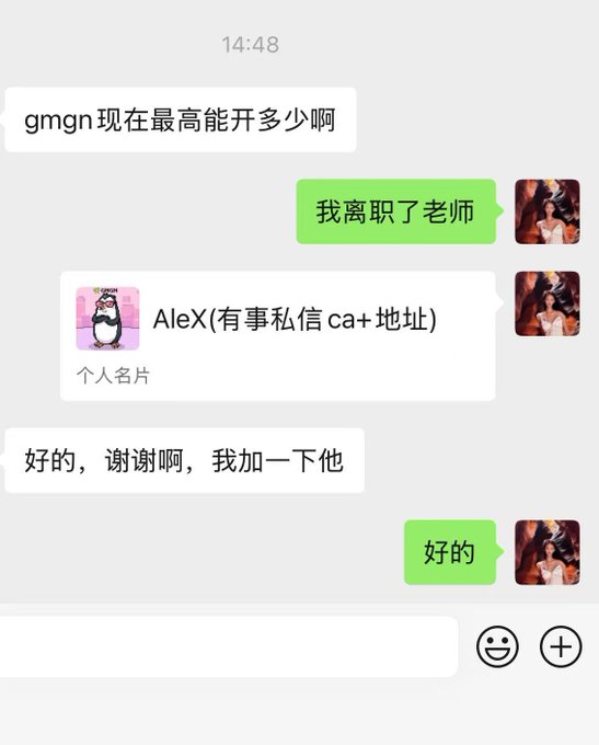 A WeChat conversation where someone asks about the highest energy limit for gmgn, and the user replies "我离职了老师" (I've left the job, teacher) while sharing a business card for "AleX (有事私信ca+地址)" so the inquirer can contact their former colleague for rebate services.