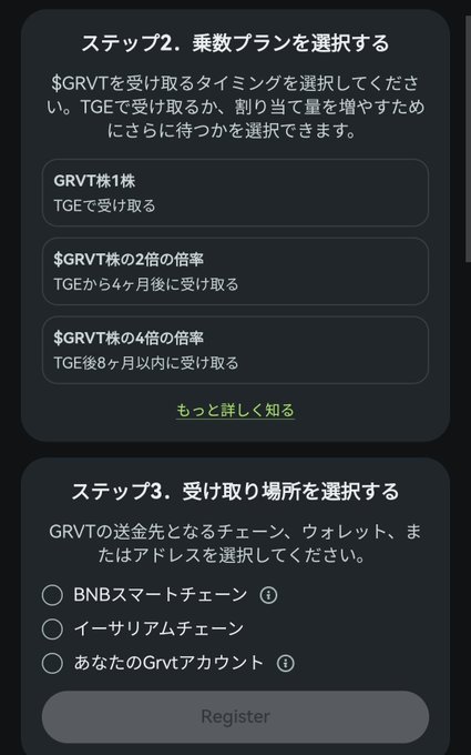 A Japanese-language registration interface for the $GRVT airdrop, showing Step 2's multiplier options (1x at TGE, 2x at 4 months, 4x within 8 months) and Step 3's chain selection (BNB Smart Chain, Ethereum, or Grvt account), illustrating the post's dilemma about choosing between immediate smaller rewards versus delayed larger multipliers on a single chain.