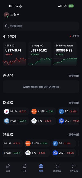 The image shows an app screen with various cryptocurrency symbols displayed on it. The user has sold some cryptocurrencies, resulting in a loss of 2wu (two hundred units). The post suggests that the user should consider using @Backpack_CN's interface for trading crypto assets, as they have experienced success with this platform.