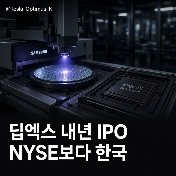 A Samsung manufacturing image showing a silicon wafer and an 'edge-AI processor' chip with Korean text reading '딥엑스 내년 IPO NYSE보다 한국' (DeepX next year IPO, Korea over NYSE), watermarked @Tesla_Optimus_K.