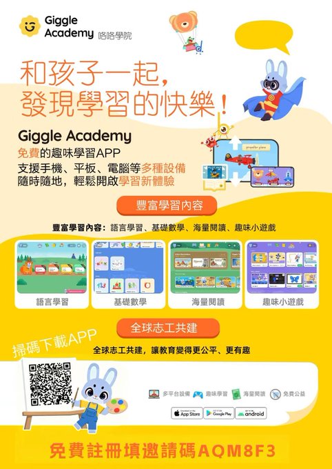 Advertisement for Giggle Academy (嘻嘻学院) featuring cartoon characters and Chinese text promoting a free learning app with language, math, reading, and games, with registration code AOM8F3.