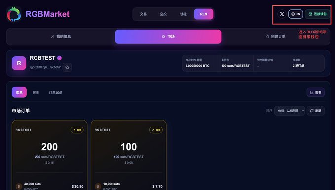 A screenshot of the RGBMarket platform showing a token called "RGBTEST" with 0.00050000 BTC in the 24-hour transaction volume and 2 pending orders, along with market listings priced at 200 and 100 sat/RGBTEST, directly illustrating the developer's call to test the BTC-based RGB token marketplace.